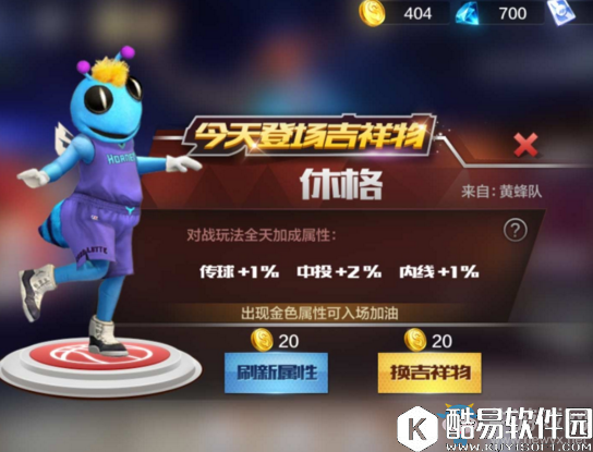 最强NBA手游吉祥物解析