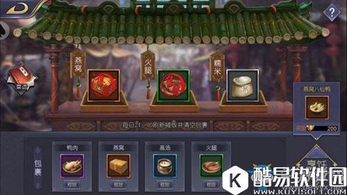 古龙群侠传2燕窝八仙鸭制作攻略