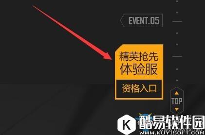 光荣使命：使命行动体验服资格怎么申请