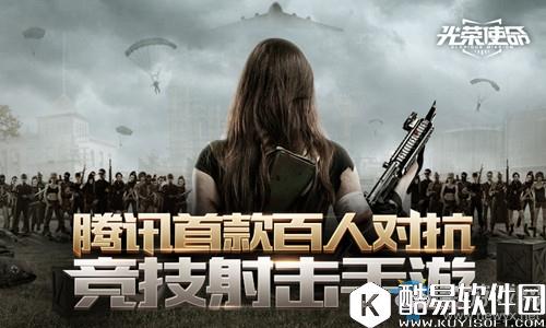 光荣使命：使命行动激活码领取地址分享