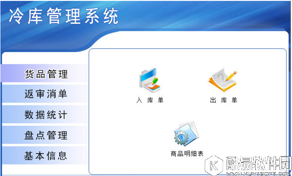 宏达冷库租赁管理系统V5.0.15.9496正式版