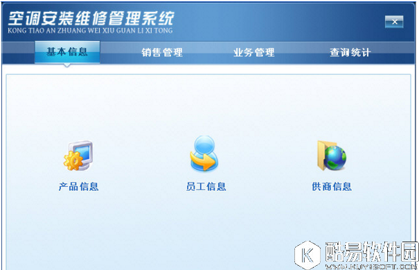 宏达空调安装维修管理系统V5.0.15.9496正式版