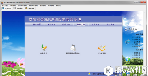 宏达医疗器械销售管理系统V5.0.15.9496正式版 宏达医疗器械销售管理系统V5.0.15.9496正式版