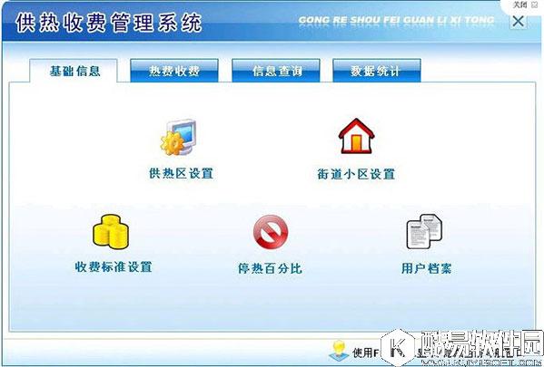 宏达供热收费管理系统V5.0.15.9496正式版