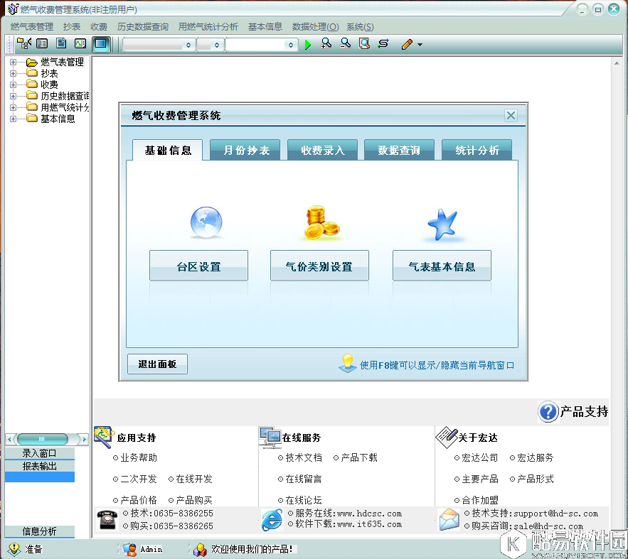 宏达燃气收费管理系统V5.0.15.9493正式版 宏达燃气收费管理系统V5.0.15.9493正式版