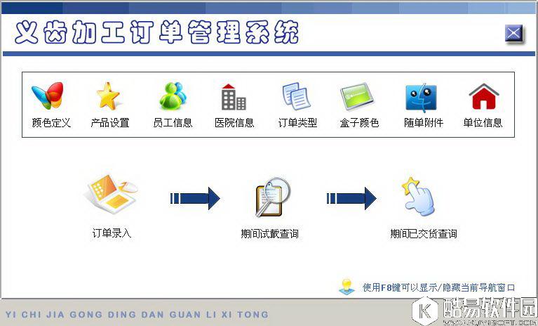 宏达义齿加工订单管理系统V5.0.15.9496正式版