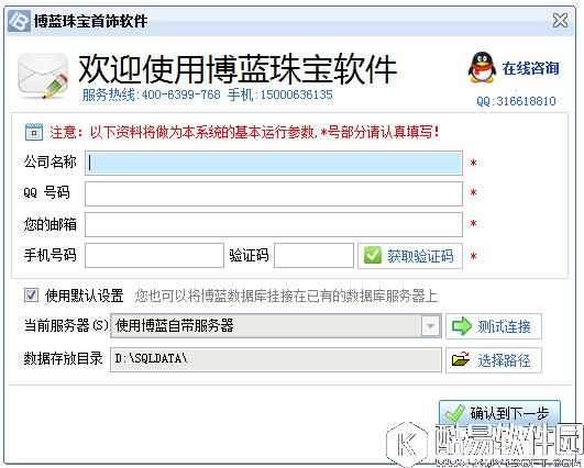 博蓝珠宝首饰管理系统V6.0.6.0正式版