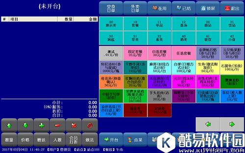 金字招牌餐饮管理软件V17.0.0.0正式版 金字招牌餐饮管理软件V17.0.0.0正式版