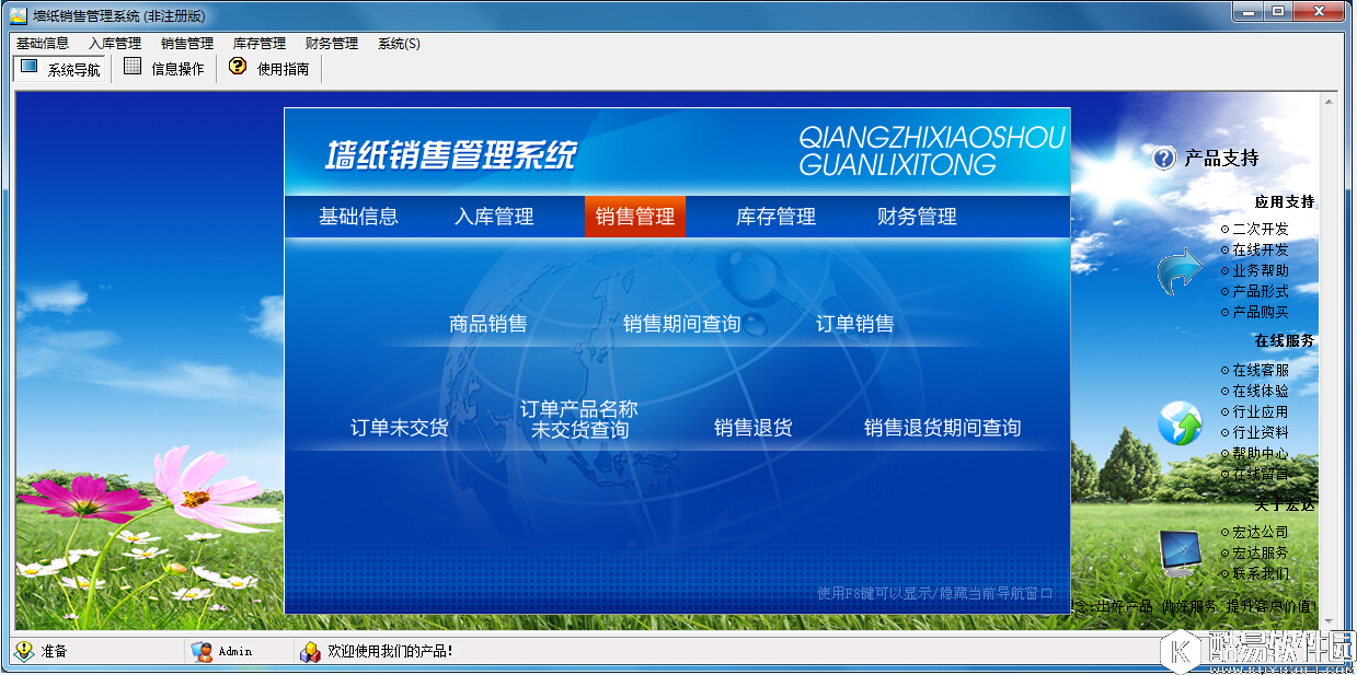 宏达墙纸销售管理系统V5.0.15.9493正式版 宏达墙纸销售管理系统V5.0.15.9493正式版