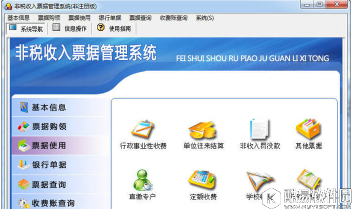 宏达财政票据管理系统V5.0.15.9496正式版