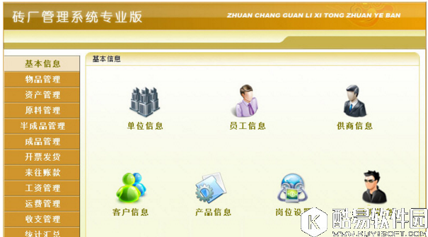 宏达砖厂管理系统V5.0.15.9496正式版