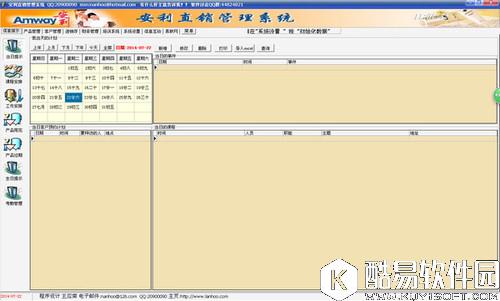 安利直销管理系统V9.8.3.142正式版 安利直销管理系统V9.8.3.142正式版