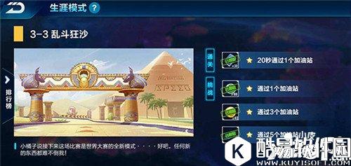 QQ飞车乱斗狂沙通关攻略 QQ飞车乱斗狂沙怎么过