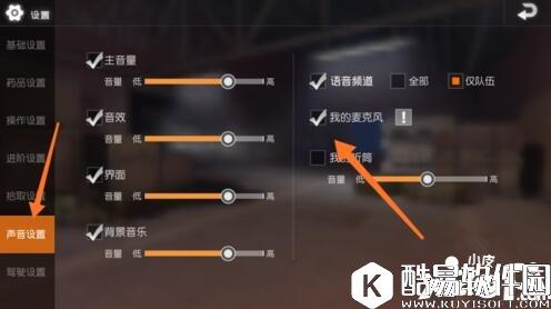 荒野行动中怎么开语音 荒野行动语音设置