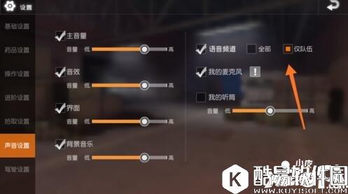 荒野行动中怎么开语音 荒野行动语音设置