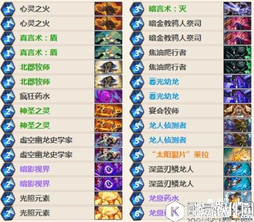 炉石传说心火龙牧卡组 炉石传说牧师卡组