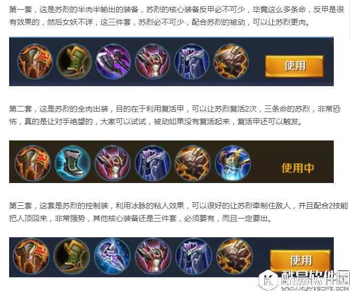 王者荣耀苏烈怎么玩？最强坦克攻略让你成为峡谷全能王！