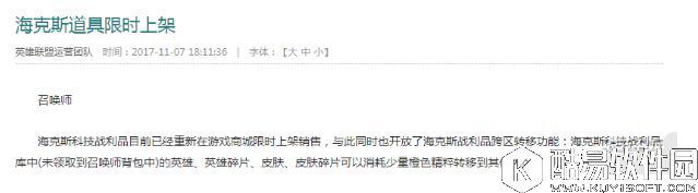 LOL海克斯战利品怎么跨区转移 海克斯战利品跨区转移方法