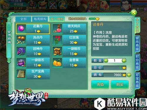 半价优惠！梦想世界手游双十一狂欢