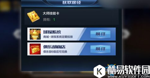 最强NBA手游大师技能卡怎么获得解析