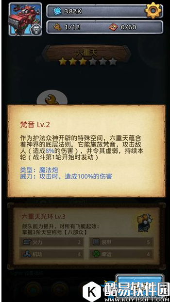 不思议迷宫六重天飞艇属性介绍