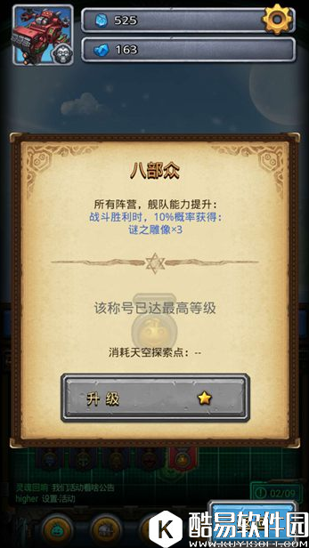 不思议迷宫六重天飞艇属性介绍