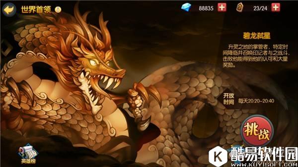 魂之轨迹世界BOSS详解