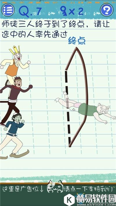 最囧烧脑游戏3第7关通关攻略