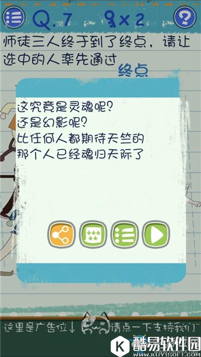 最囧烧脑游戏3第7关通关攻略