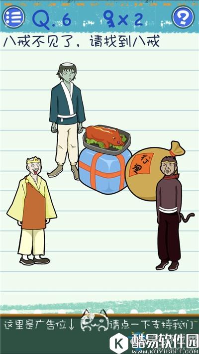 最囧烧脑游戏3第6关通关攻略