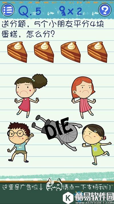 最囧烧脑游戏3第5关通关攻略