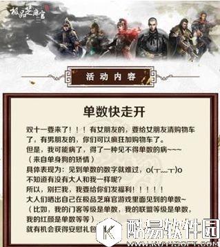 极品芝麻官单数快走开活动内容详解