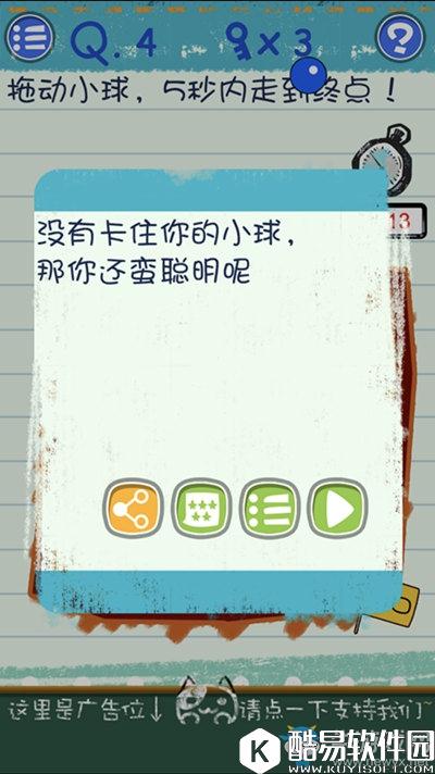 最囧烧脑游戏3第4关通关攻略