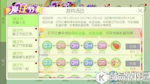 球球大作战幸福人生路活动攻略