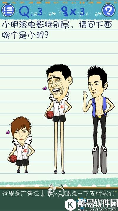 最囧烧脑游戏3第3关通关攻略