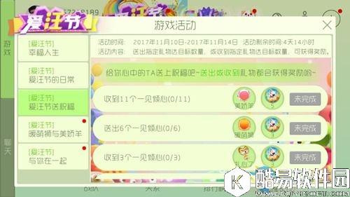 球球大作战爱汪节送祝福活动攻略