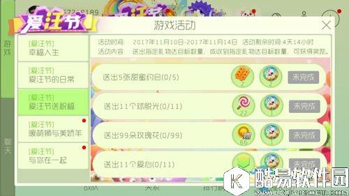 球球大作战爱汪节送祝福活动攻略