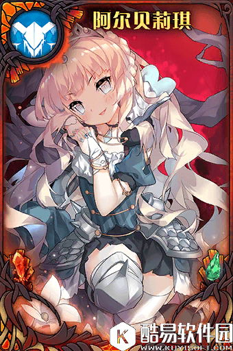 神代梦华谭阿尔贝莉琪解析