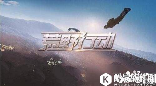 荒野行动专属名称有哪些 专属名称解释