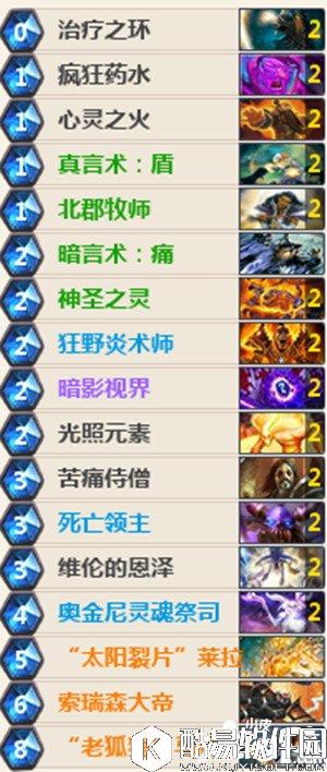 炉石传说狂野马林心火牧 炉石传说牧师卡组推荐