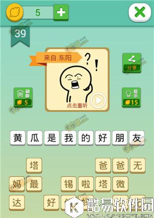 我去这说的啥呢吗第39关通关攻略