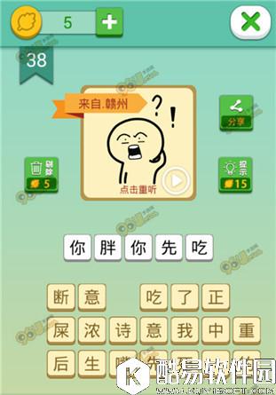 我去这说的啥呢吗第38关通关攻略