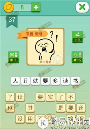 我去这说的啥呢吗第37关通关攻略