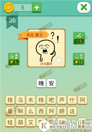 我去这说的啥呢吗第36关通关攻略