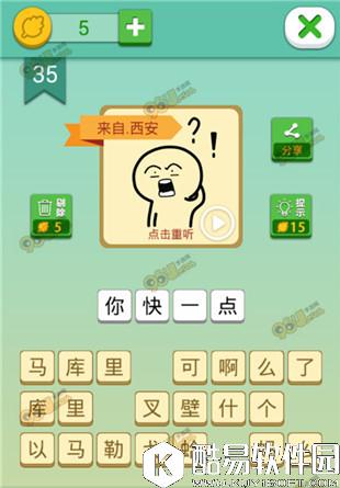 我去这说的啥呢吗第35关通关攻略