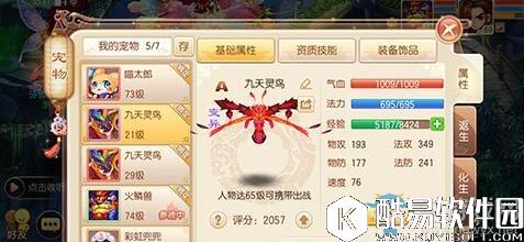 梦幻诛仙手游实用宠物介绍