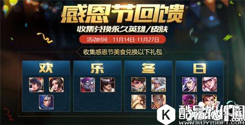 王者荣耀感恩节美食怎么得 感恩节美食获取攻略