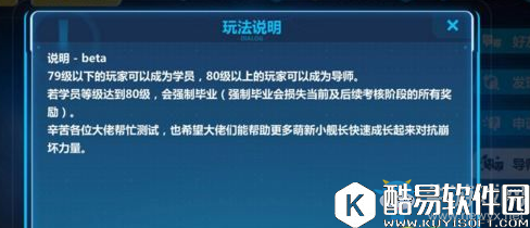 崩坏3导师师徒系统玩法攻略