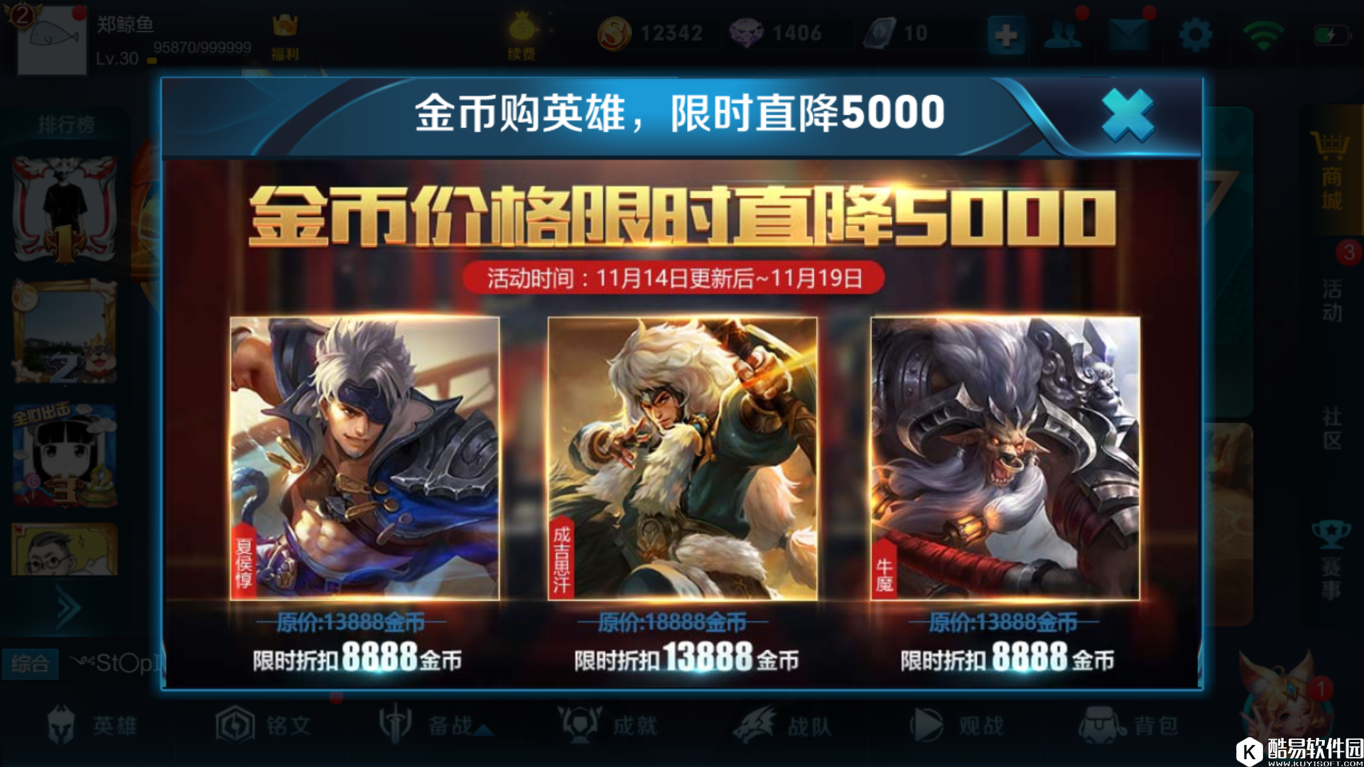 王者荣耀最新限时降价 这三个英雄买哪个最划算？