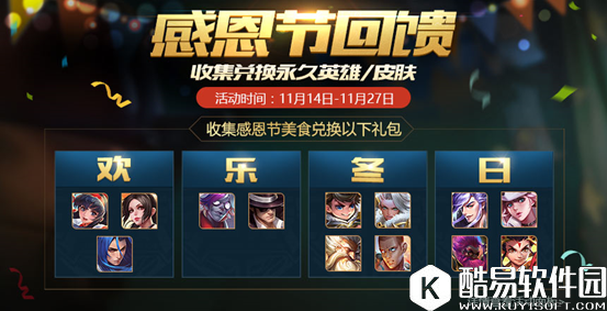 王者荣耀感恩节美食怎么快速获得? 感恩节美食获得攻略